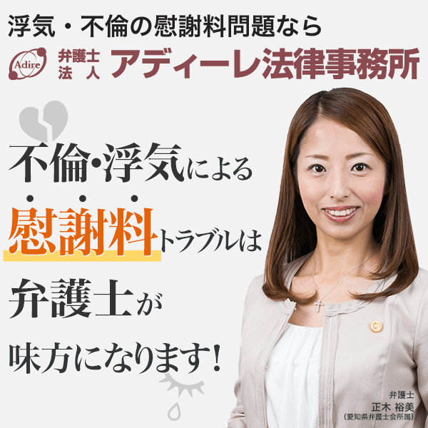 慰謝料請求できる できない場合 浮気 不倫の慰謝料請求ならアディーレ法律事務所