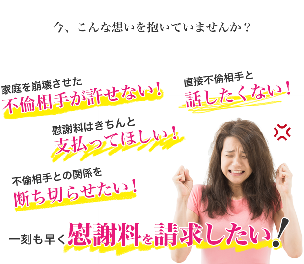 誰に相談したらいいかわからない…　嫌がらせされたらどうしよう…　別れたって言ってたけど本当かな…　もうあきらめるしかないのかな…　不倫相手と話したくはないけど、このままでもいられない