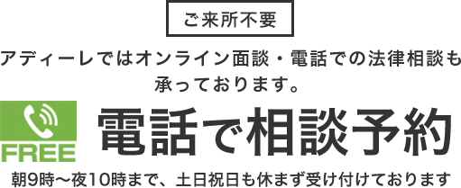 0120-610-241　朝9時～夜10時・土日祝日も受付中